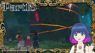 到着！ニルの森！！【二ノ国2 レヴァナントキングダム】Part.１８【#Vtuber】