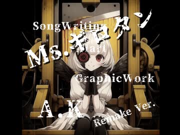 Ms.ギロタン～世応援団～(Remake Ver.)  /A.K Feat. 知声