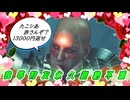 RicoちゃんVSシグマ隊長（69マンSEエックス　ゼERO）
