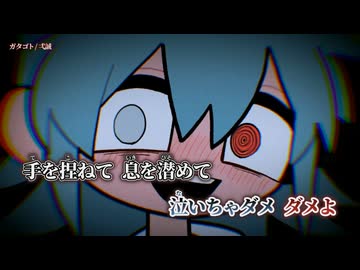 【ニコカラ】ガタゴト／弌誠 on vocal