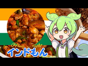 『チキンジャルフレージ』ピーマンたっぷりカレー！！【インドもん７８】