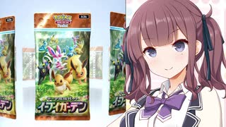 【ポケポケ】花梨先輩にイーブイガーデンを開封してもらいました