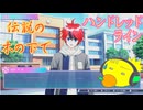 俺、実は衛人のこと。。【HUNDRED LINE -最終防衛学園-】　＃２５＜ネタバレあり＞