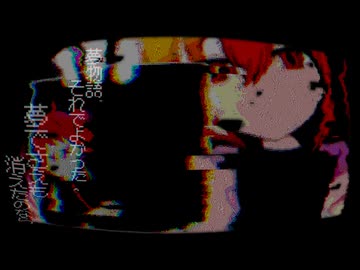 墜茵落溷、墜緒塵埃。/  重音テト & 足立レイ  【七霞 九日】【オリジナル曲】
