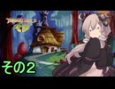 タイムトラベラーゆかりさん　その２【ドラゴンズレア トリロジー（ドラゴンズレア２）】