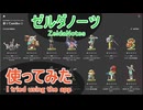 【ティアキン】さっそくゼルダノーツを使ってみた【ドリカラ】【ボイスピ実況,ゼルダの伝説,ティアーズオブザキングダム,TotK,バグ,検証 】