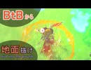【ブレワイ】依頼を受けて、ｂｔｂからの着地で盾サーフィン地面抜けができるか確認してみた【ドリカラ】【ボイスピ実況,ゼルダの伝説,ブレスオブザワイルド,BotW,バグ,検証 】