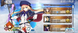 【FGO】幕間の物語。