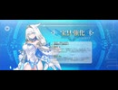 【FGO】幕間の物語。