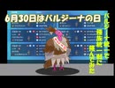 【6月30日は】バルジーナ統一で種族統一戦に挑んでみた【バルジーナの日】