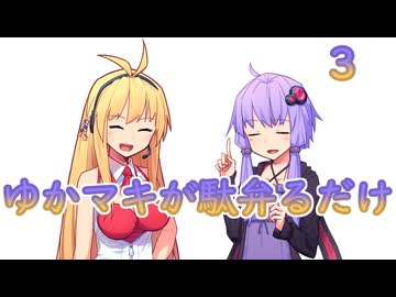 ゆかマキが駄弁るだけ 3「暑い…」【VOICEROID劇場】