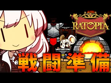絶体絶命あかりず帝国【Ratopia #2】