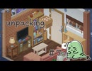 とにかく整頓好きな女の【Unpacking】実況プレイ Part7(2015年)