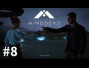 【ゆっくり実況】近未来都市とAIと記憶と。 #8【MindsEye】