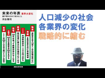 未来の年表 業界大変化 瀬戸際の日本で起きること  – 2022/12/15 河合 雅司 (著)【アラ還・読書中毒】人口減少の日本社会、各業界の変化を予測、戦略的に縮むのことがこれらの豊かさ維持する！
