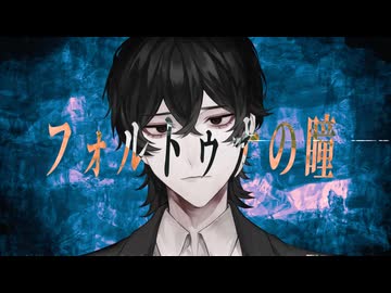 フォルトゥナの瞳 / 瞳神-VeNus-