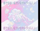 ゆめめくわたし / 初音ミク,アンドロメダ【オリジナル】