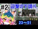 【Oxygen Not Included】#2 電力対策が先か、隕石対策が先か【ソフトウェアトーク実況】