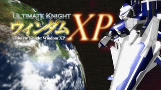 【ウィンダムXP 実況】やっぱ時代はライナクス  【体験版】