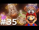 ゼロコインで『マリオオデッセイ』実況 #35