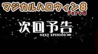 【パチスロ】マジカルハロウィン８　ひたすら Part６