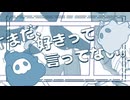 まだ、好きって言ってない。 / てとらぷてらっ！ feat.鏡音リン