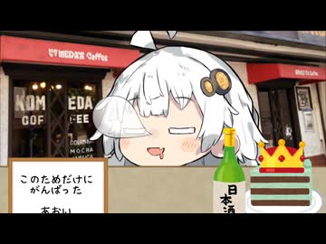 手段を尽くしてあかりちゃんをコメダ5号店の前で寝かせることに成功