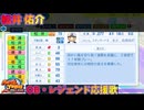 【パワプロ2024-2025】松井 佑介【ＯＢ・レジェンド選手応援歌】