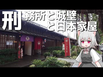 台北刑務所遺構をボロボロ日本語で探訪する【VOICEVOX 小夜/SAYO】