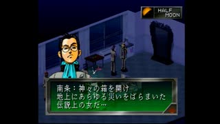 女神異聞録ペルソナ(初代）　初見プレイ　part47