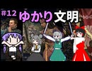 【civ7】ゆかり文明　＃１２　たとえ世界の半分が