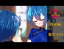 【クトゥルフ神話】ミザントロープの創作庭園 探索編 #09 幕間-03-【ソフトウェアトーク劇場】