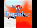 じむ-Impulse　feat.重音テト