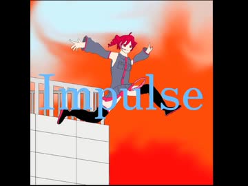 じむ-Impulse　feat.重音テト