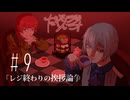だくてんらじお #9「レジ終わりの挨拶論争」