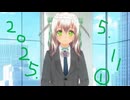 白居まるの「2025.5.11-1 ニコニコ生放送」