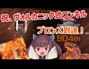 ＷＣＳ、ヴォルカニック式ワンキルデッキで１０００位以内到達【遊戯王マスターデュエル】(VOICEROID実況)