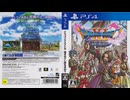 [実況] 「ドラゴンクエストXI（PS4）」実機で第18回 イシの村の人々とグレイグ再会〜デルカダール城ダンジョン（スマホ撮影）