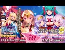 Route2チャンネル 第257回 ～さんかく魂～