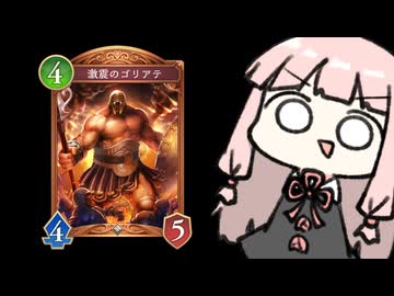 『激震のゴリアテ』という最強カードを知っていますか？【シャドバWB】