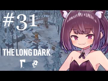 生き残れきりたん #31【The Long Dark】