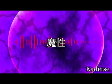 【フリーBGM】魔性 / Kadetse【089】