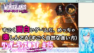 【実況】ワンダーランズやる！【15】