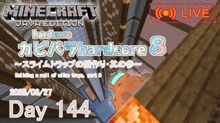 【カピバラハードコア８】スライムトラップの壁作り・其の参【144日目】