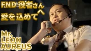 FNDアジア系演者編(LEON AUREUS)