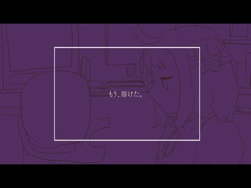 【UTAUカバー】もう、溶けた。【ねむたみ。】
