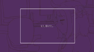 【UTAUカバー】もう、溶けた。【ねむたみ。】