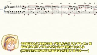 【ピアノアレンジ】忍者と殺し屋のふたりぐらしOP「やれんの？エンドレス」