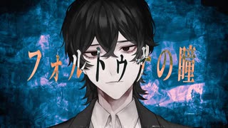 フォルトゥナの瞳 / 瞳神-VeNus-【鏡音リン・鏡音レンver.】