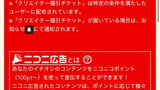 高額　当選　ニコニコ　にこにこ　デイリー　抽選　チケット